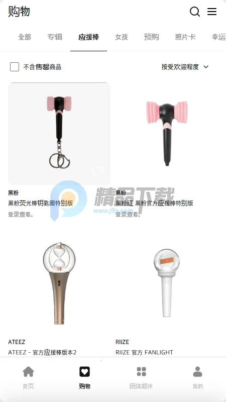 Fit The Fan购物(韩流粉丝购物平台)截图