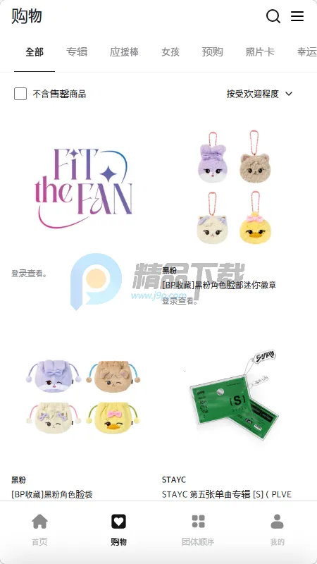 Fit The Fan购物(韩流粉丝购物平台)截图