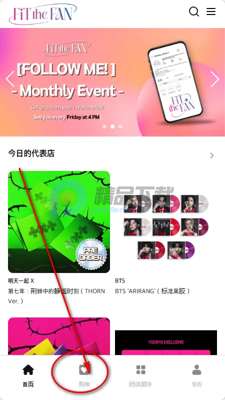 Fit The Fan购物(韩流粉丝购物平台)
