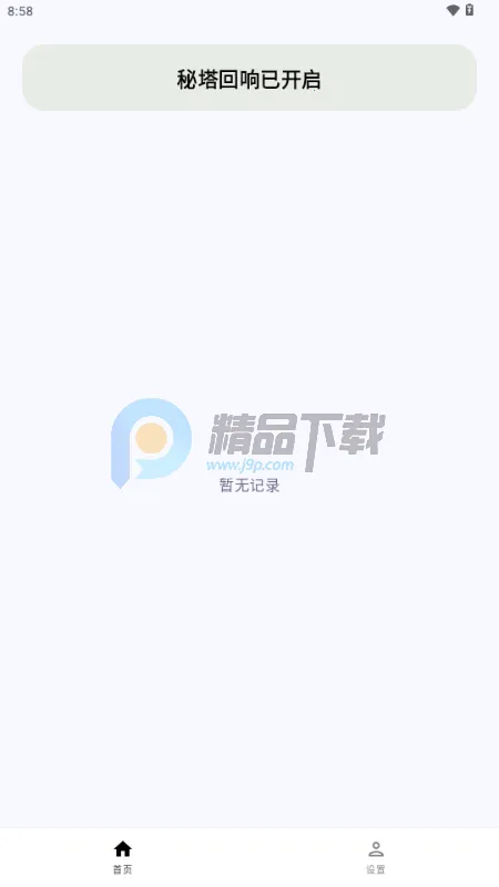 秘塔回响输入法(语音转写工具)截图