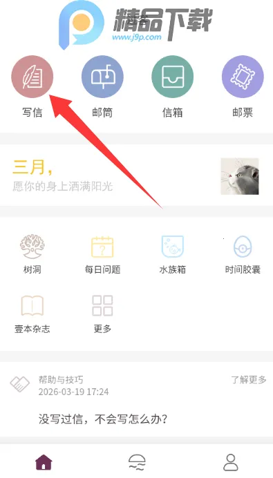 Gorkor笔友(匿名慢社交软件)截图