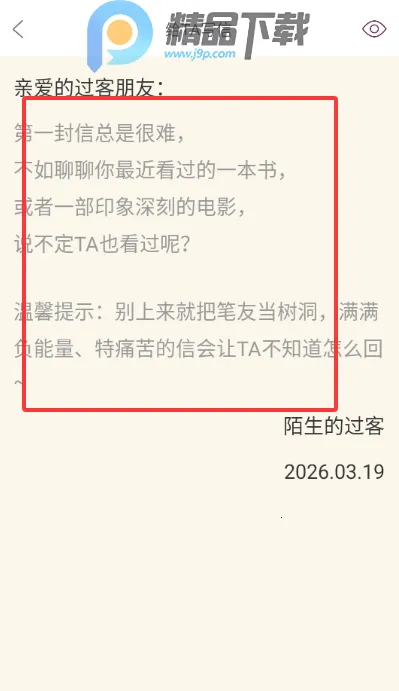 Gorkor笔友(匿名慢社交软件)截图