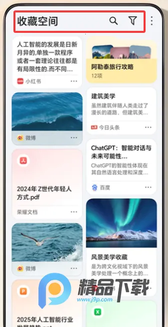 YOYO记忆(手机智能管理工具)截图