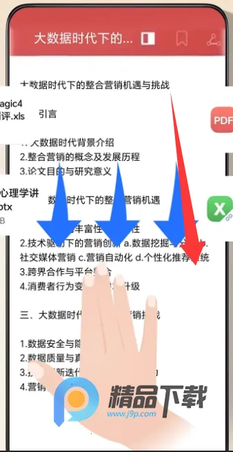 YOYO记忆(手机智能管理工具)截图