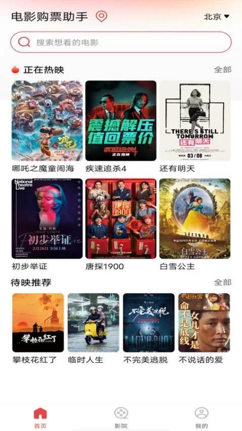 电影购票助手(电影票务服务)