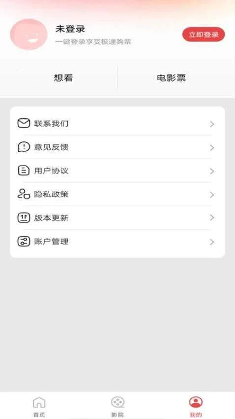 电影购票助手(电影票务服务)截图