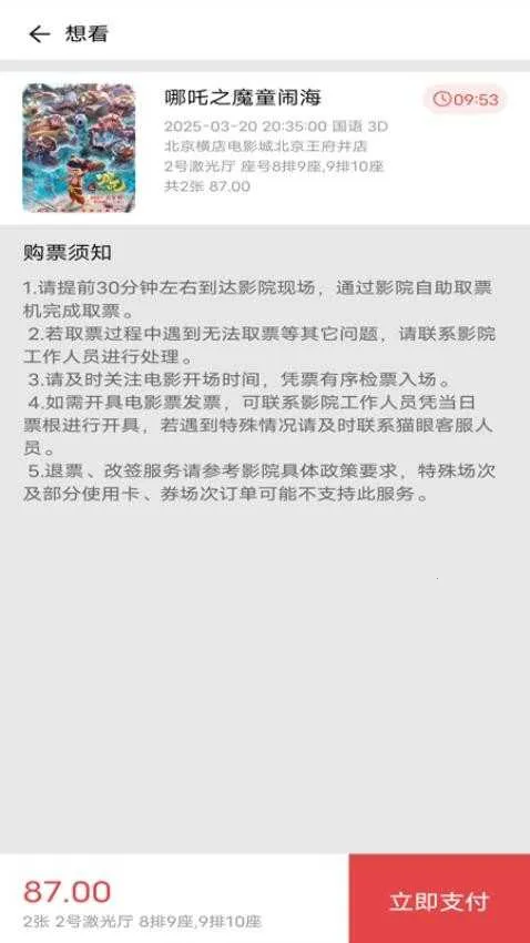 电影购票助手(电影票务服务)截图