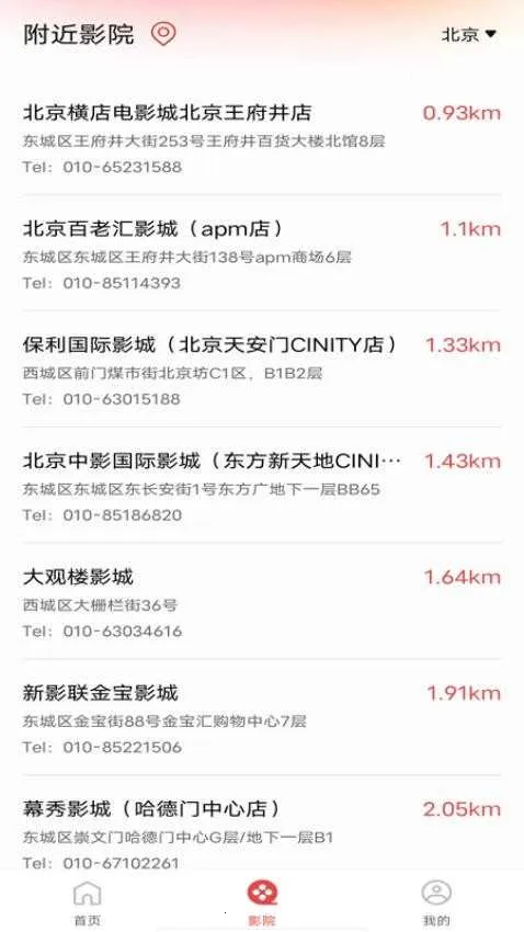 电影购票助手(电影票务服务)截图