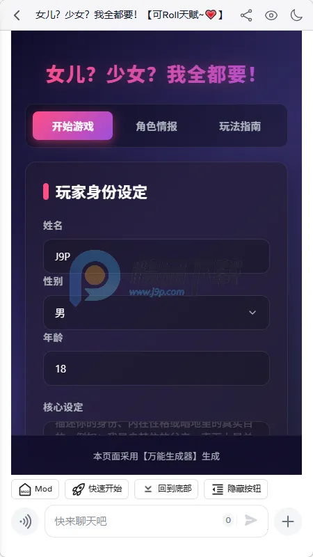夜语AI聊天安卓版手机版截图