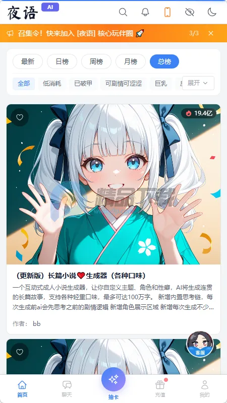 夜语AI聊天安卓版手机版截图