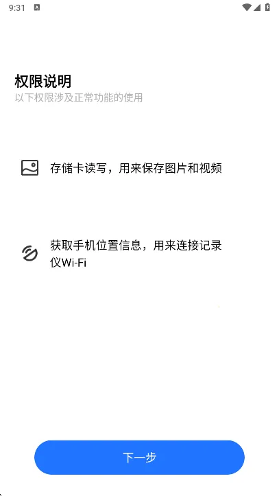 FITCAMX智看行车记录仪(智看行车工具)截图