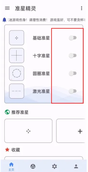 准心助手瞄准器