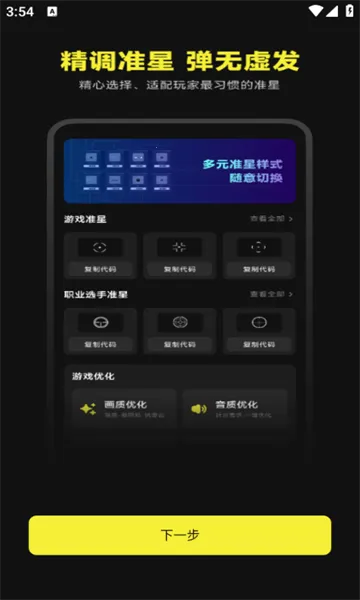 准心助手瞄准器截图