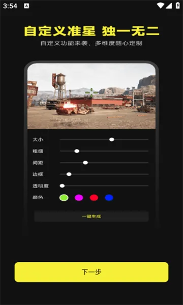 准心助手瞄准器截图