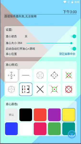 准心助手瞄准器