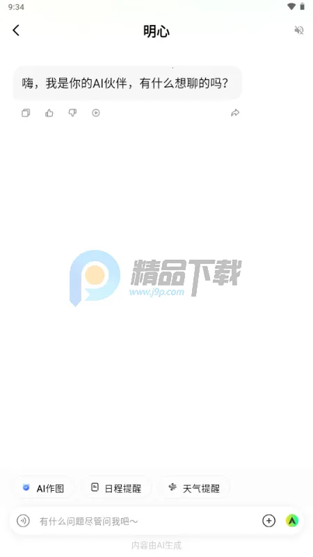 树伴AI陪伴 树伴AI陪伴