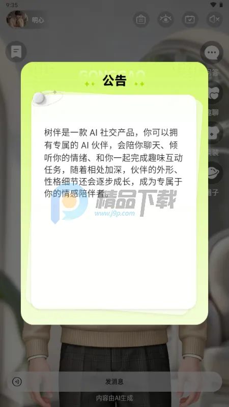 树伴AI陪伴2026下载安装截图