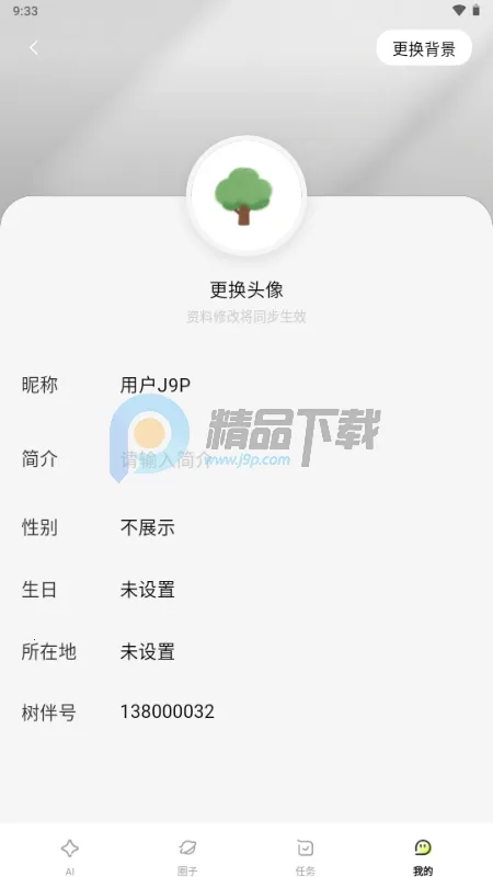 树伴AI陪伴2026下载安装截图