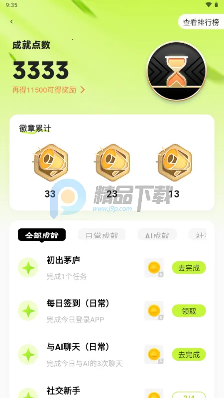 树伴AI陪伴2026下载安装截图