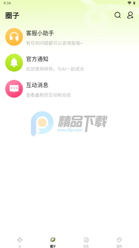 树伴AI陪伴2026下载安装截图