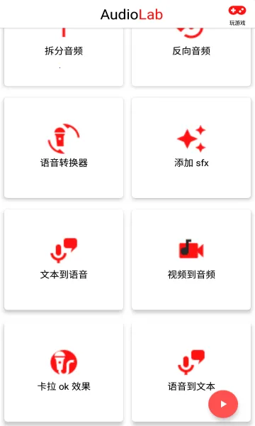 audiolab音频编辑器截图