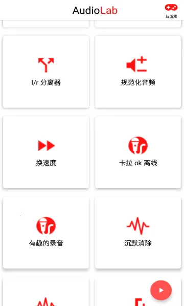audiolab音频编辑器截图