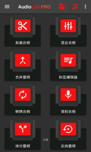 audiolab音频编辑器截图