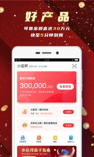 小店邦(小微店主金融平台)截图