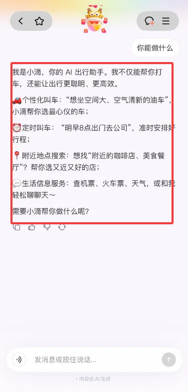 滴滴AI出行助手小滴(出行智能助手)