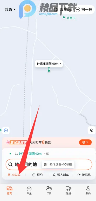 滴滴AI出行助手小滴(出行智能助手)截图