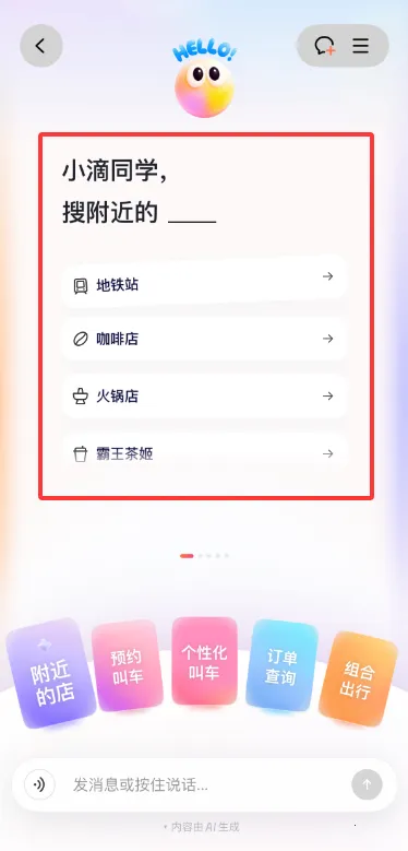 滴滴AI出行助手小滴(出行智能助手)截图