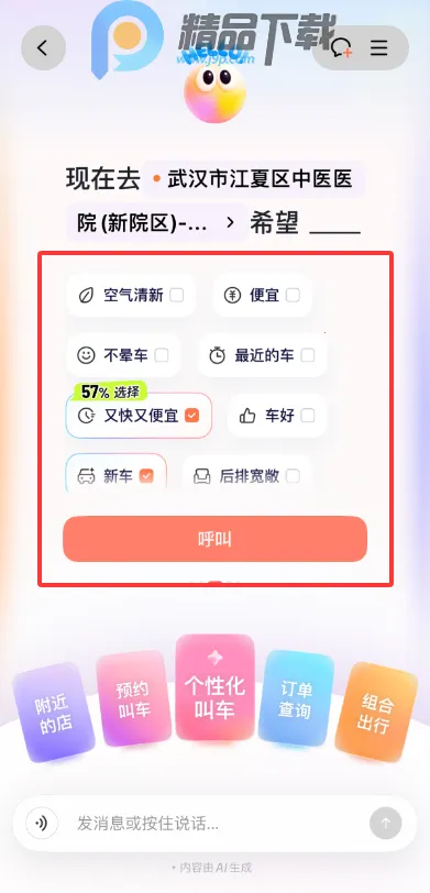 滴滴AI出行助手小滴app最新版