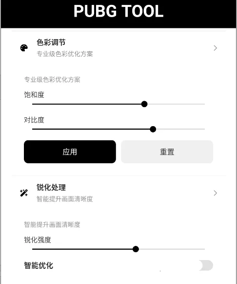 和平精英画质助手超广角
