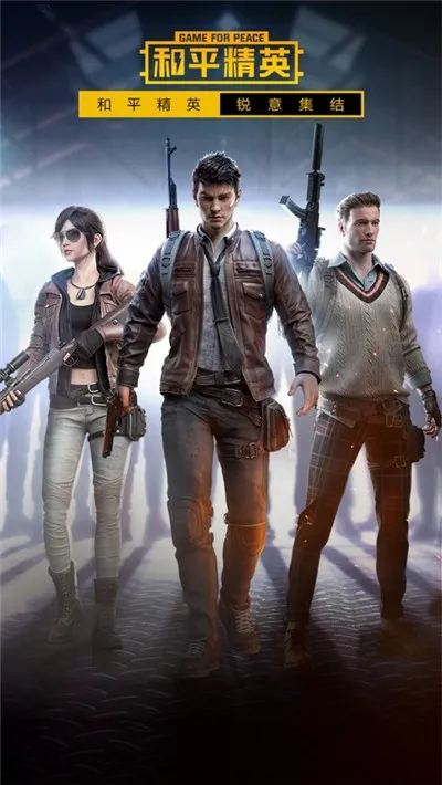 和平精英画质助手超广角