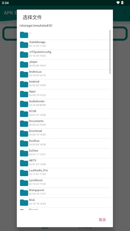 APK Encryptor加固工具最新手机版截图