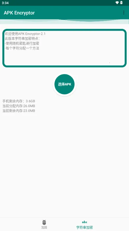 APK Encryptor加固工具最新手机版截图