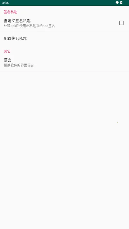 APK Encryptor加固工具最新手机版截图