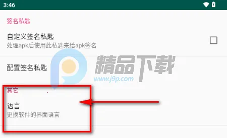 APK Encryptor加固工具