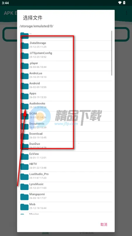 APK Encryptor加固工具最新手机版
