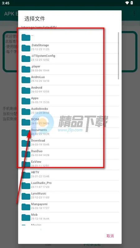 APK Encryptor加固工具