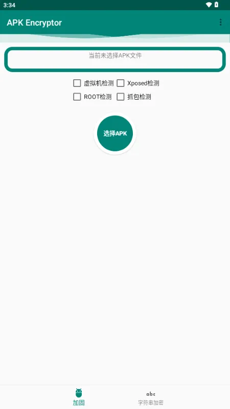 APK Encryptor加固工具最新手机版截图