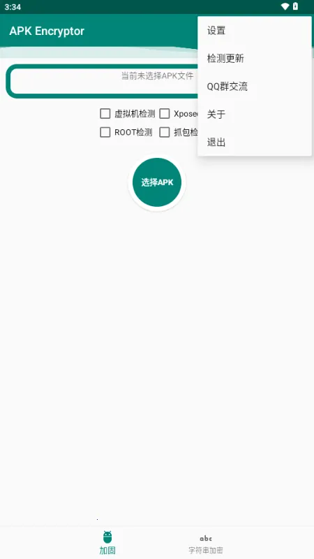 APK Encryptor加固工具最新手机版截图
