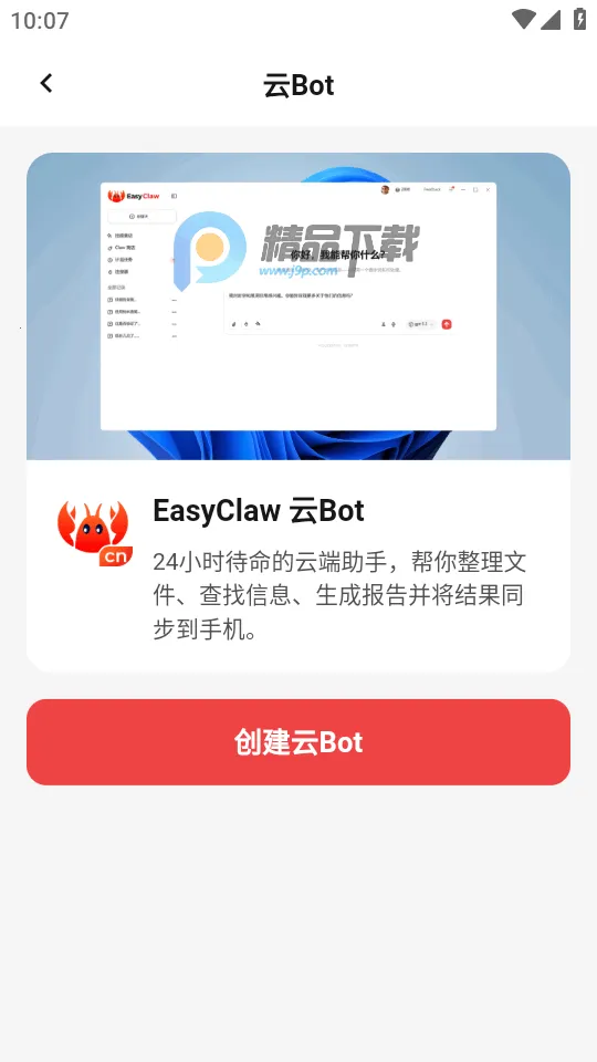 猎豹移动龙虾软件EasyClaw2026官方最新版本截图