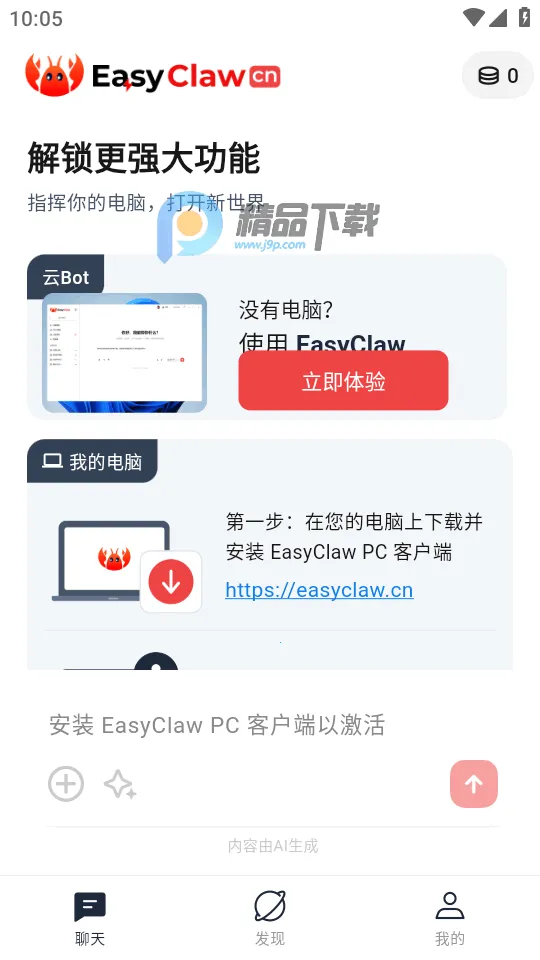 猎豹移动龙虾软件EasyClaw2026官方最新版本截图