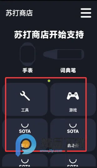 苏打商店触屏版2026最新版本截图