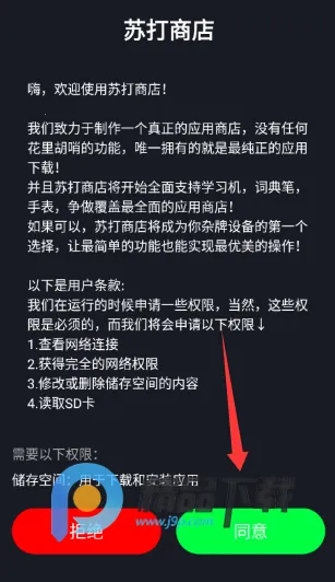苏打商店触屏版2026最新版本截图