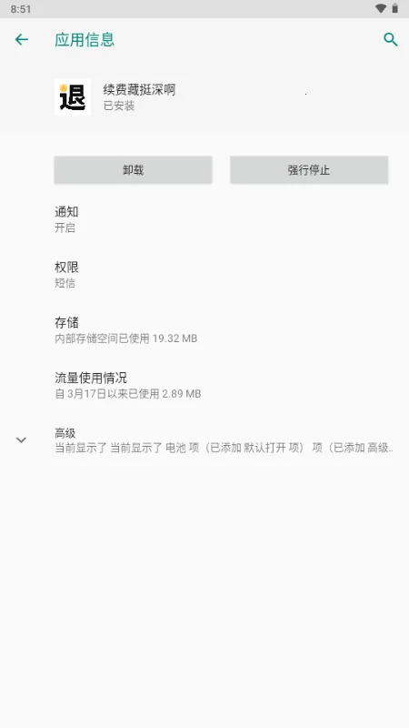 续费藏挺深啊安卓版手机版截图