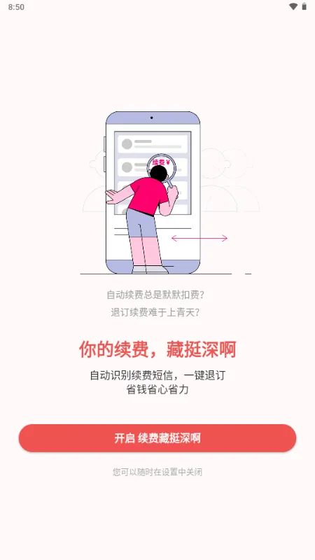 续费藏挺深啊安卓版手机版截图