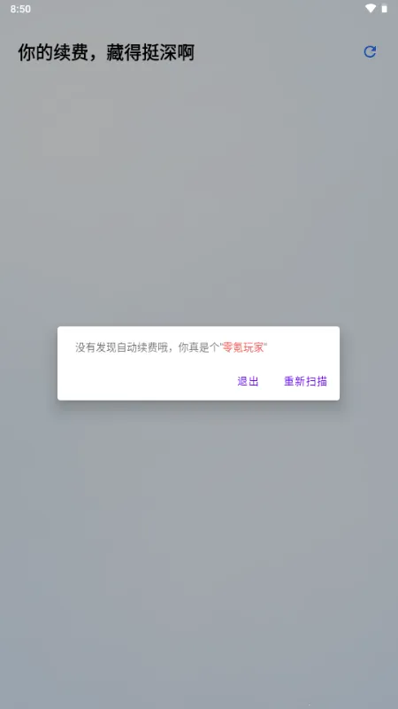 续费藏挺深啊安卓版手机版截图