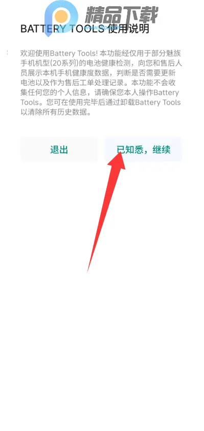 魅族BatteryTools(电池健康管理)截图